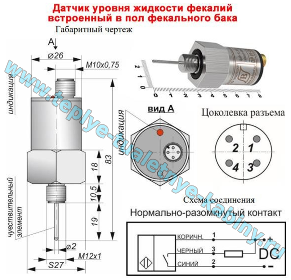 Датчик уровня жидкости фекалий